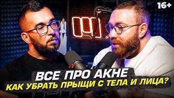 Эндокринолог - про акне, почему появляются прыщи и как это лечить? / Ретиноиды