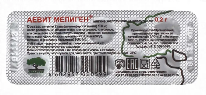 Аевит Мелиген, капсулы 200мг, 10 шт БАД-0